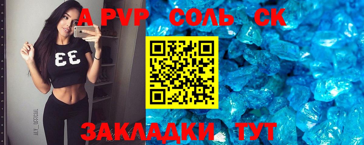 A-PVP Crystall  Сибай  A PVP СК КРИС 