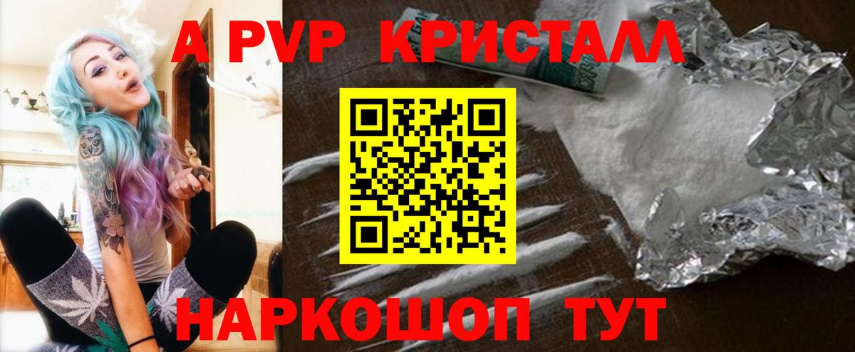 APVP кристаллы Сибай