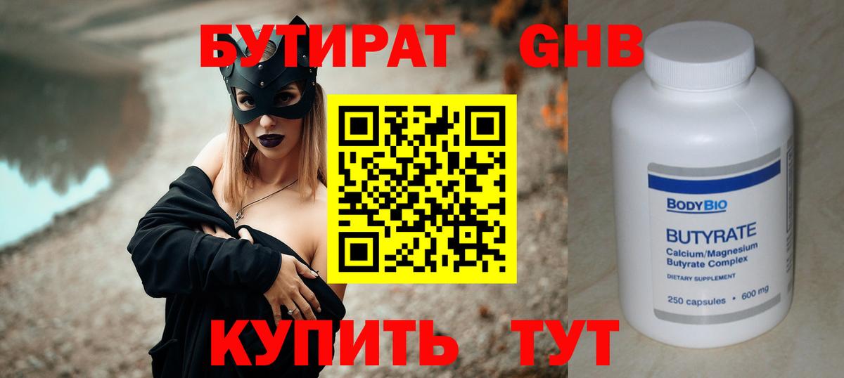 БУТИРАТ  Бутират BDO 33%  Вход с VPN  Сибай 