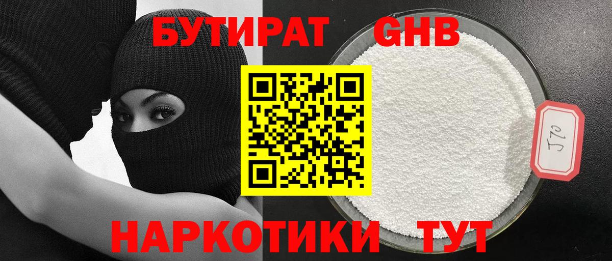 БУТИРАТ  Сибай  БУТИРАТ Butirat 