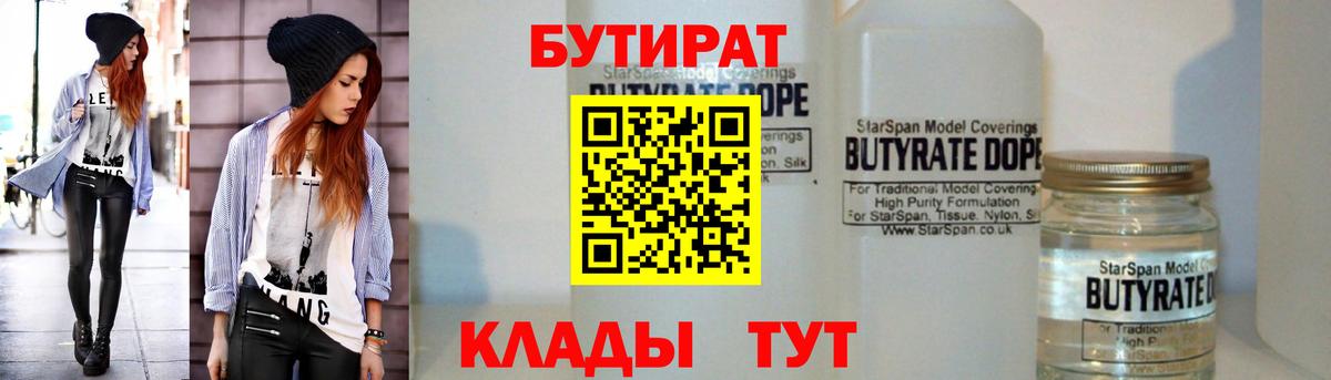 Бутират BDO 33% Сибай