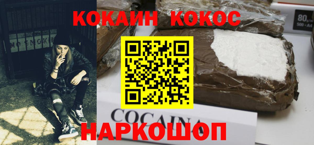 КОКАИН 99%  COCAIN Перу  Вход с VPN  COCAIN  Сибай 