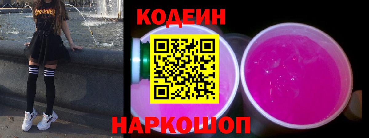 Кодеин напиток Lean (лин)  Сибай 