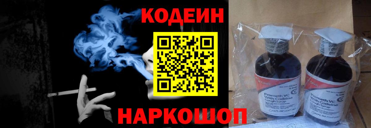Сибай  Codein напиток Lean (лин)  Вход с VPN  Кодеиновый сироп Lean напиток Lean (лин) 