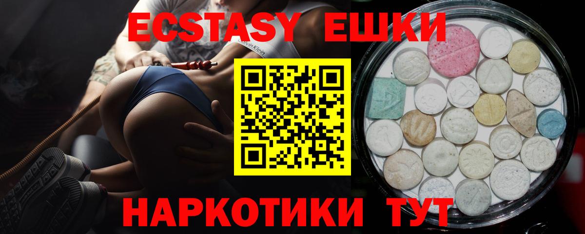 ЭКСТАЗИ 250 мг  Экстази mix  Вход с VPN  Сибай 