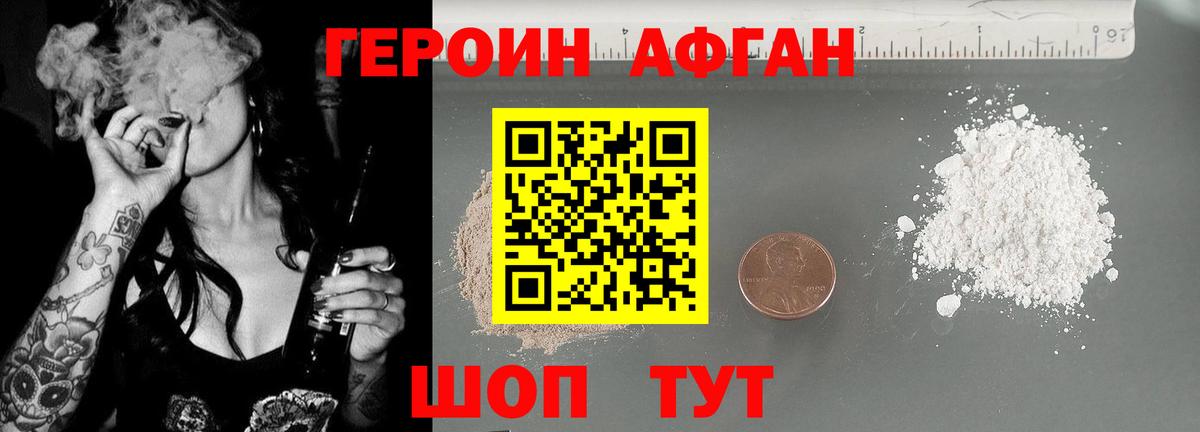 Героин белый Сибай