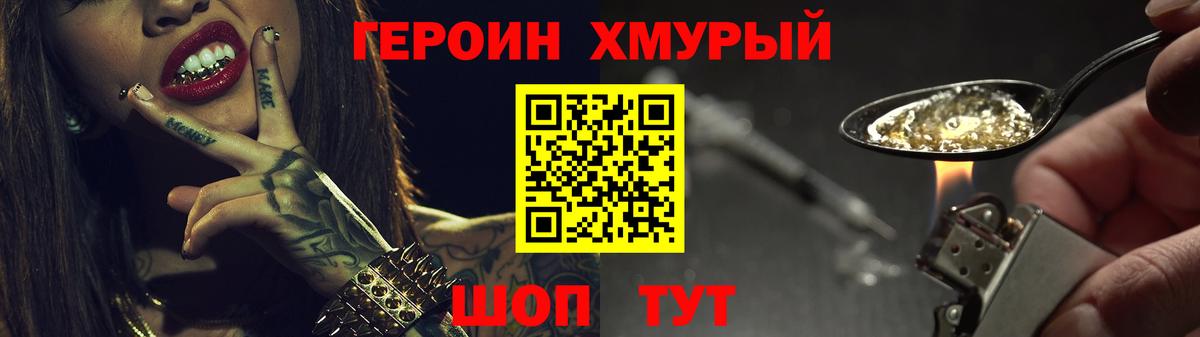 ГЕРОИН афганец Сибай