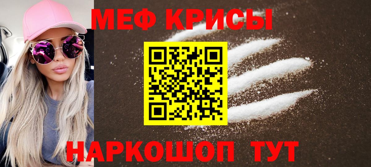 Мефедрон  МЕФ мука  Сибай  МЯУ-МЯУ мяу мяу 