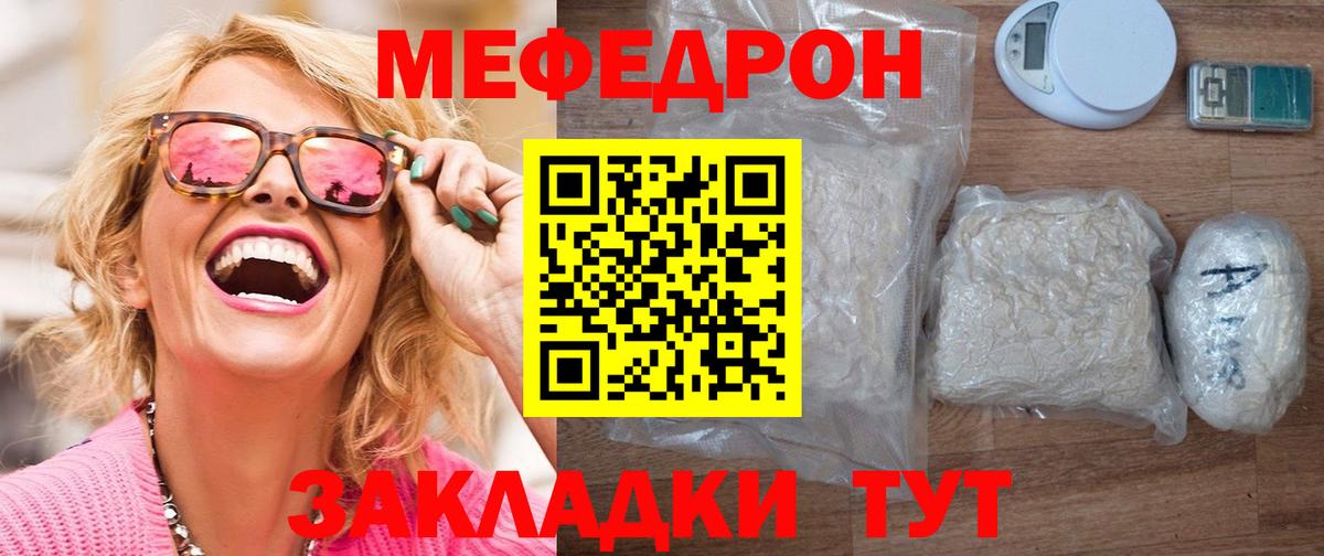 Мефедрон кристаллы Сибай