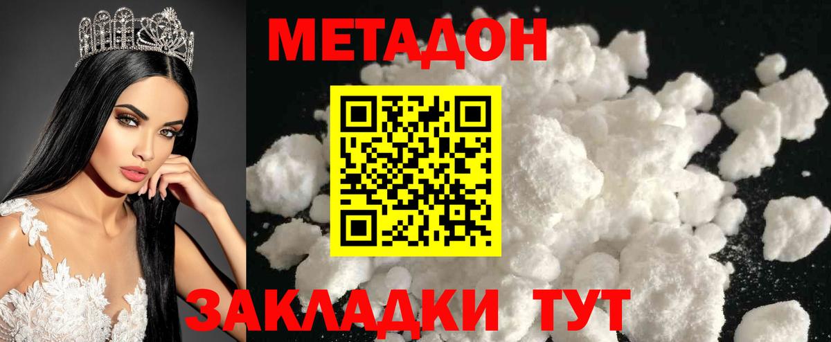 Метадон кристалл  Сибай  Метадон methadone 