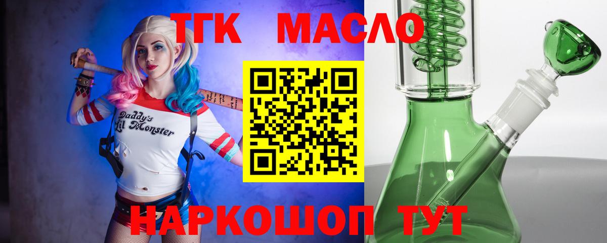 ТГК жижа  ТГК вейп с тгк  Сибай  где продают   Вход с VPN 