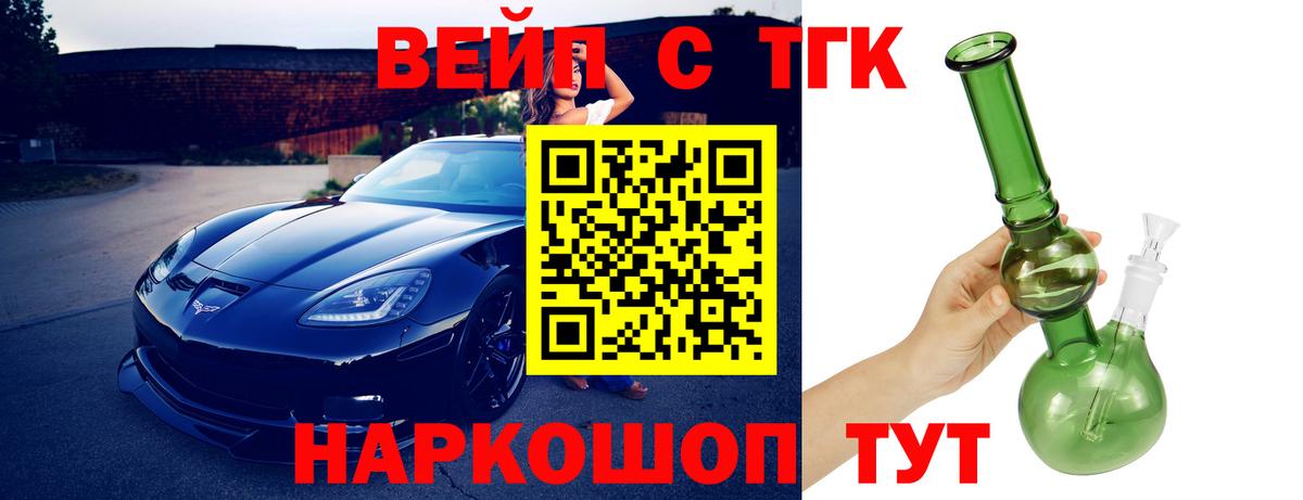 ТГК вейп  где купить наркотик  Сибай 
